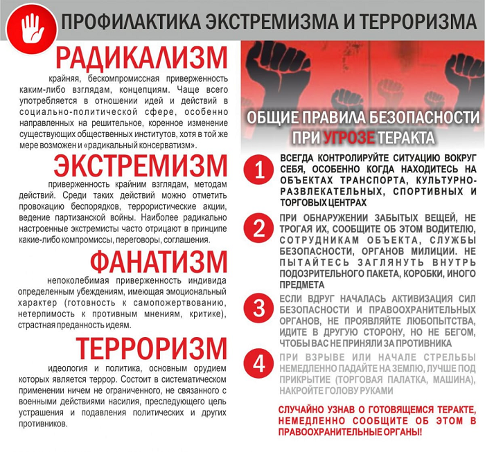 экстремизм1.png