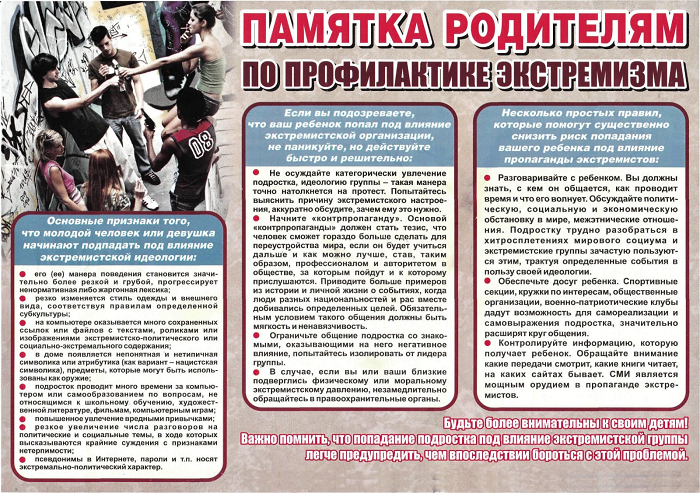 экстремизм2.png